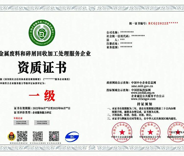 非金属与金属废料及碎屑回收加工处理企业资质证书申办指南 条件与费用详解