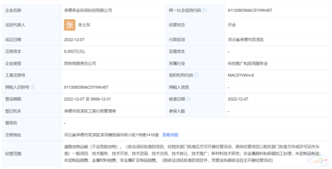 冀东水泥携手进军环保新领域 参股成立金属废料与碎屑加工处理公司